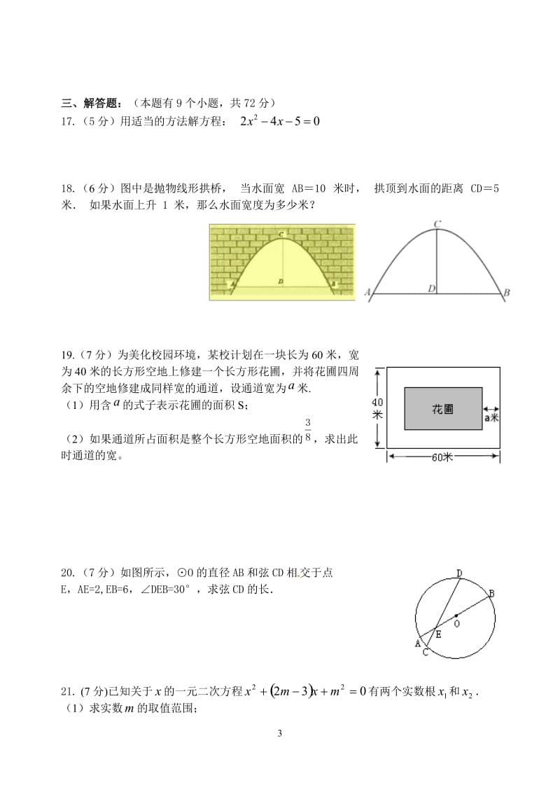 湖北省郧西县2016届九年级11月教学质量监测数学试题含答案.doc_第3页