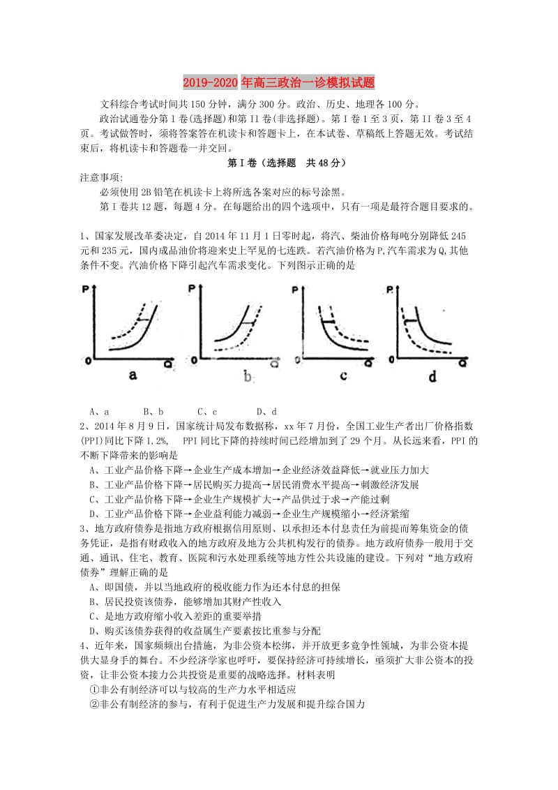 2019-2020年高三政治一诊模拟试题.doc_第1页