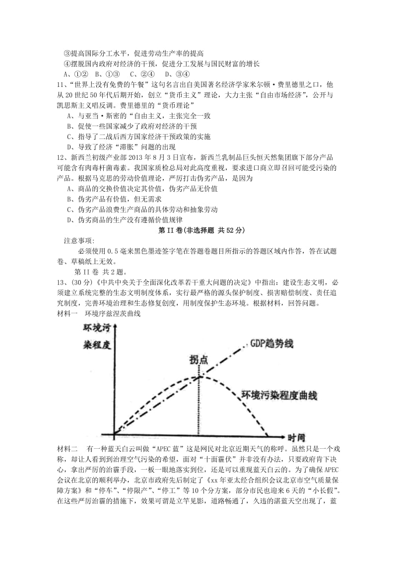 2019-2020年高三政治一诊模拟试题.doc_第3页