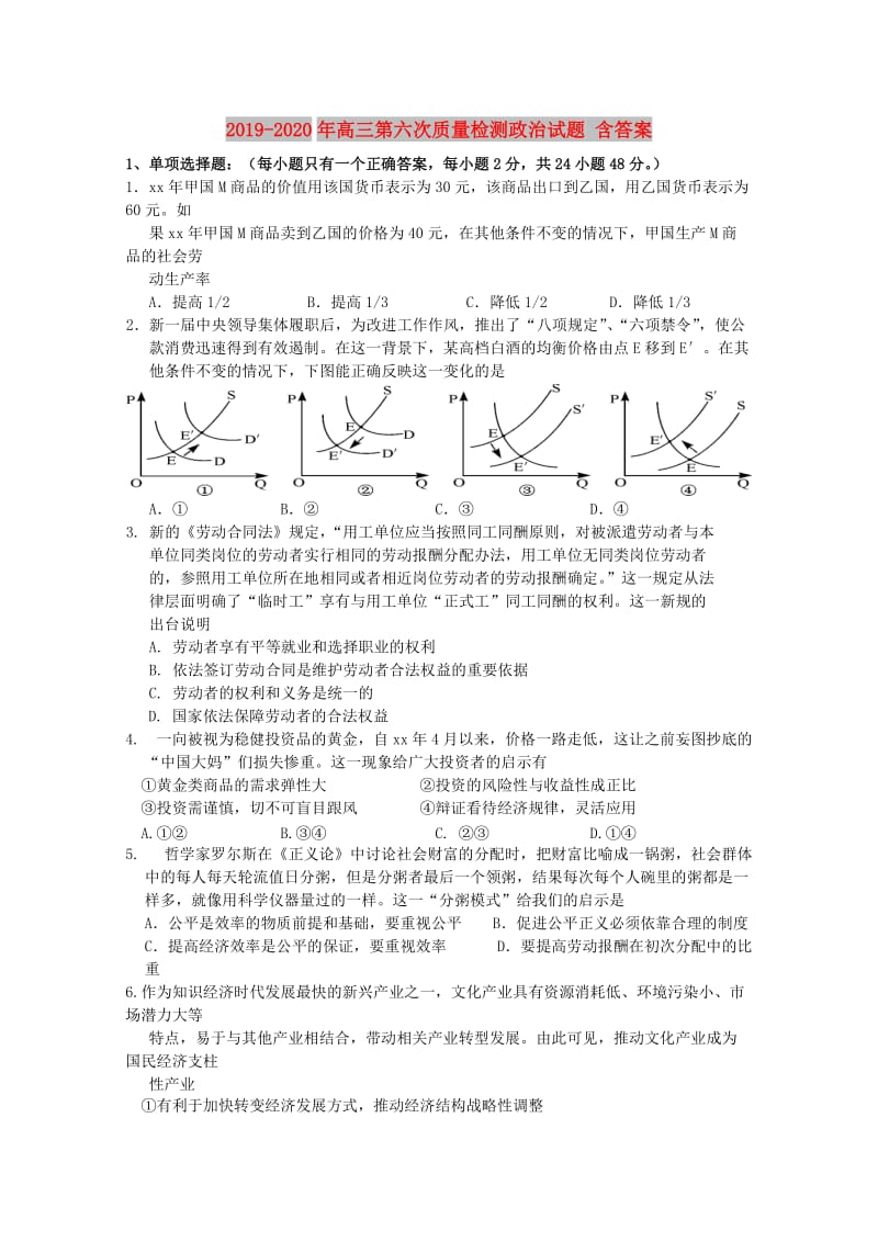 2019-2020年高三第六次质量检测政治试题 含答案.doc_第1页