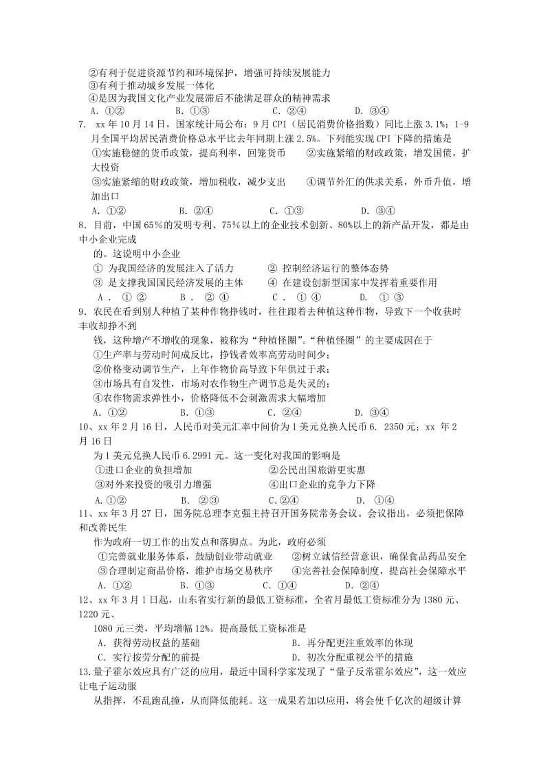 2019-2020年高三第六次质量检测政治试题 含答案.doc_第2页