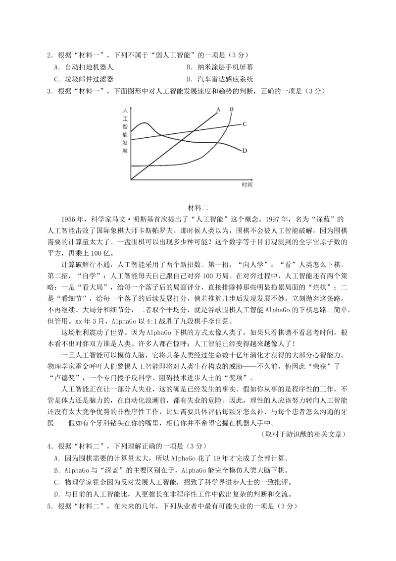 2019-2020年高三第二次（5月）综合练习语文试题含答案.doc_第2页