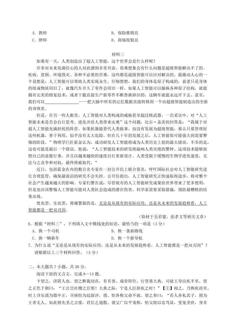 2019-2020年高三第二次（5月）综合练习语文试题含答案.doc_第3页