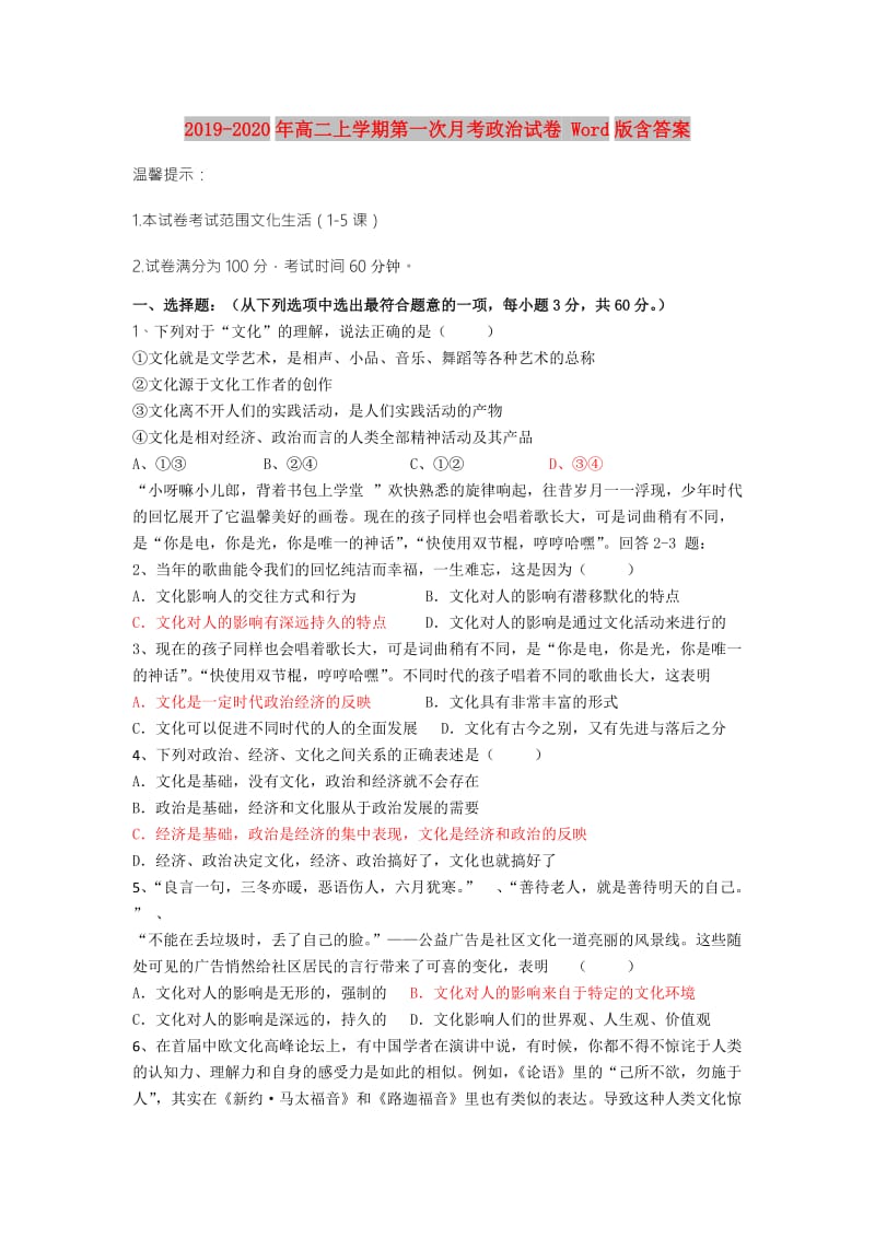 2019-2020年高二上学期第一次月考政治试卷 Word版含答案.doc_第1页