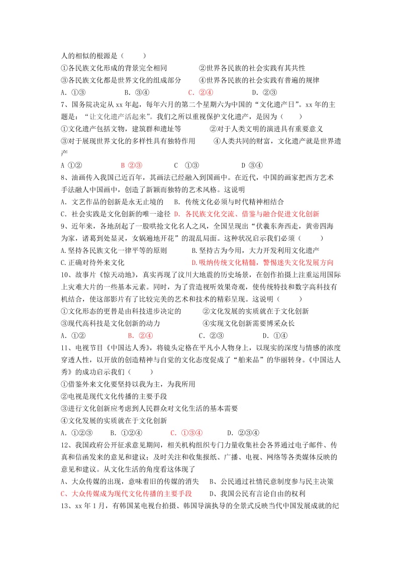 2019-2020年高二上学期第一次月考政治试卷 Word版含答案.doc_第2页