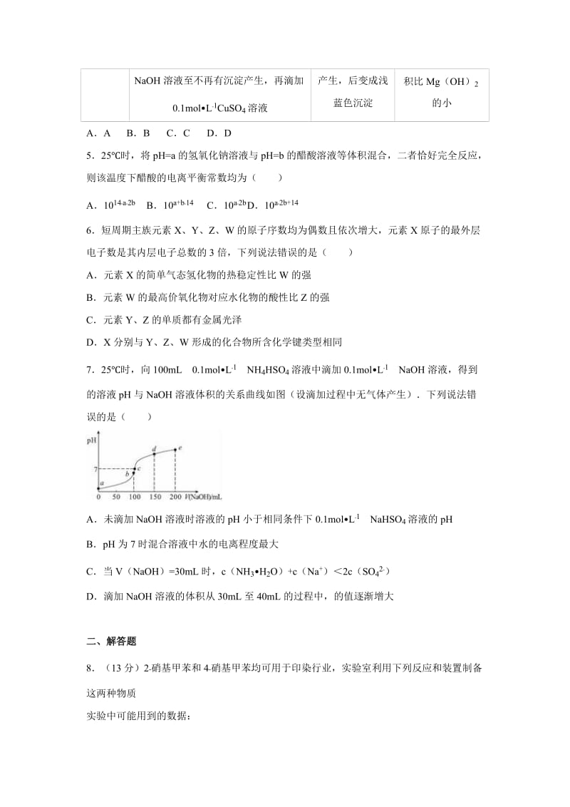 2019-2020年高三化学模拟试卷（5月份）含解析.doc_第2页