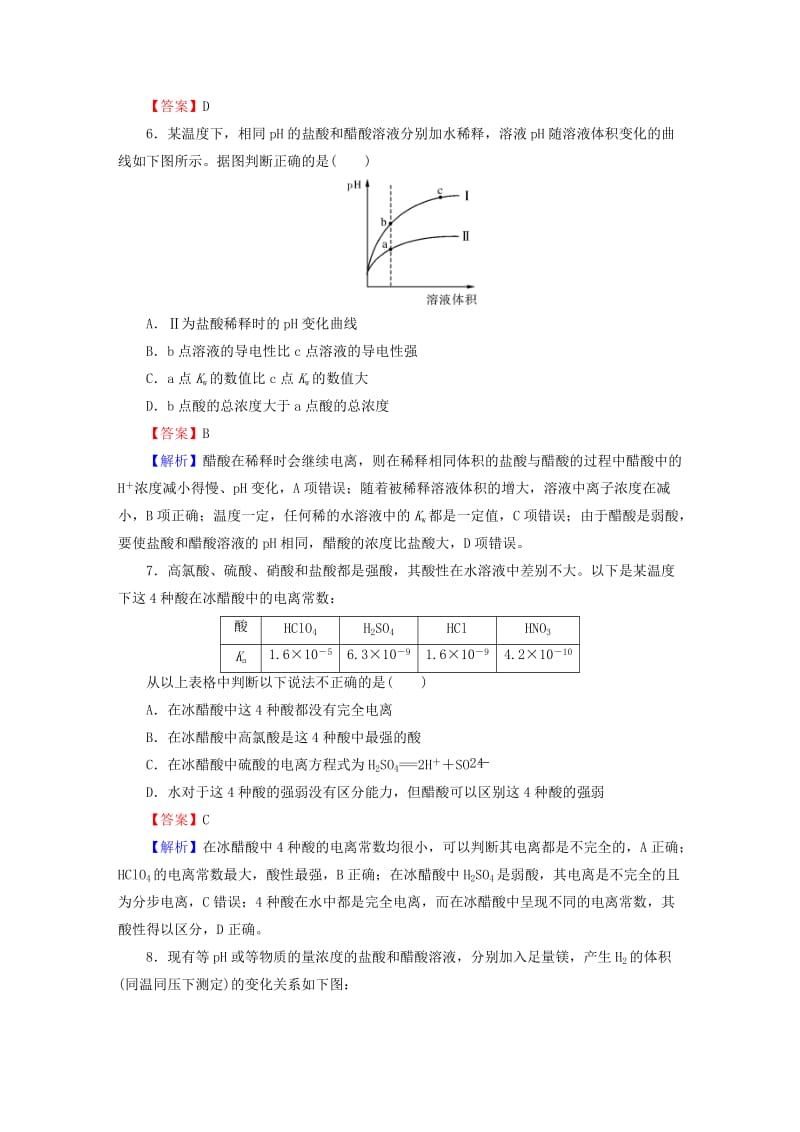 2019-2020年高考化学一轮复习 第八章 第22讲 弱电解质的电离课时作业.doc_第2页