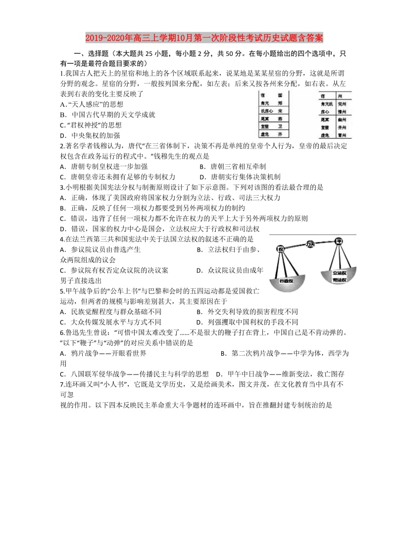 2019-2020年高三上学期10月第一次阶段性考试历史试题含答案.doc_第1页