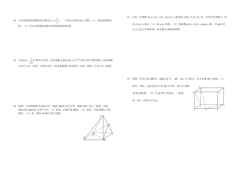 南充市2010~2011年高二下学期数学期末试卷及答案(文科).doc_第2页