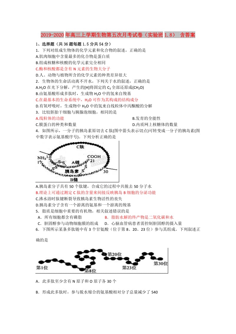 2019-2020年高三上学期生物第五次月考试卷（实验班1.8） 含答案.doc_第1页