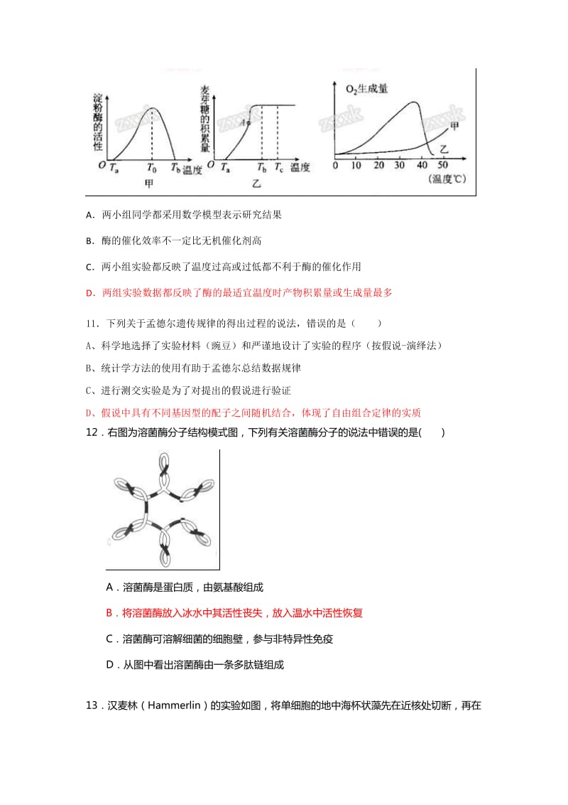 2019-2020年高三上学期生物第五次月考试卷（实验班1.8） 含答案.doc_第3页