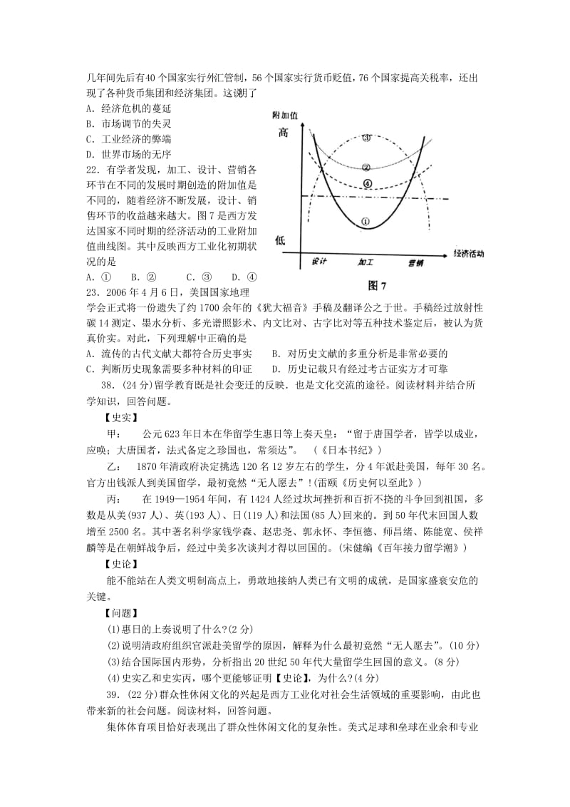 2019-2020年高三历史下学期考前模拟试题（三）.doc_第2页