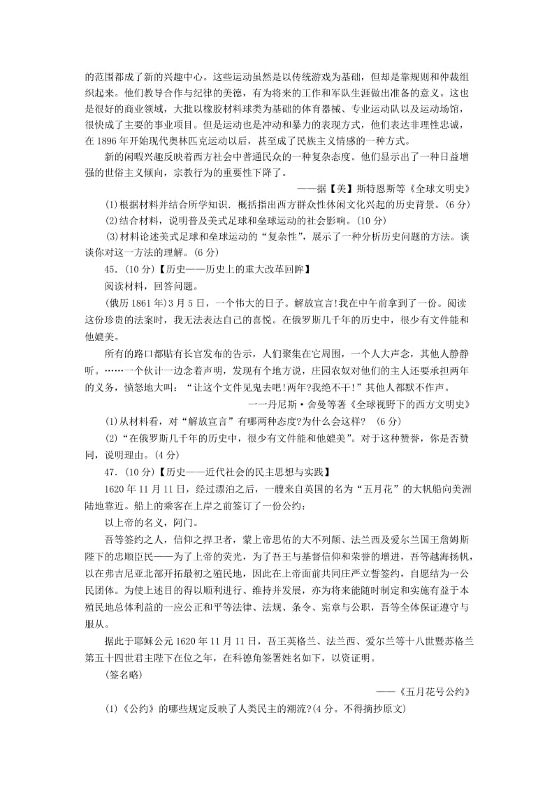 2019-2020年高三历史下学期考前模拟试题（三）.doc_第3页