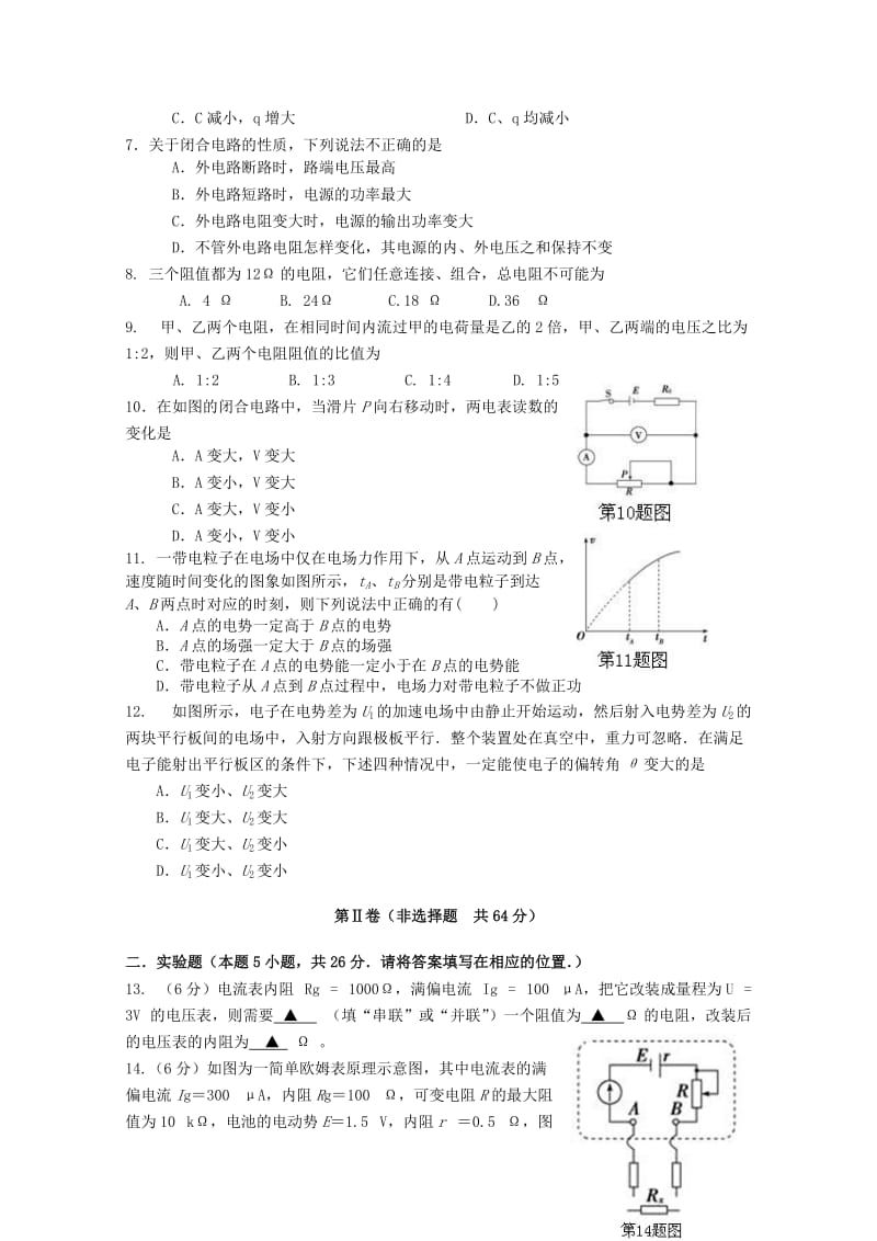 2019-2020年高二物理上学期期中试题 理 新人教版.doc_第2页