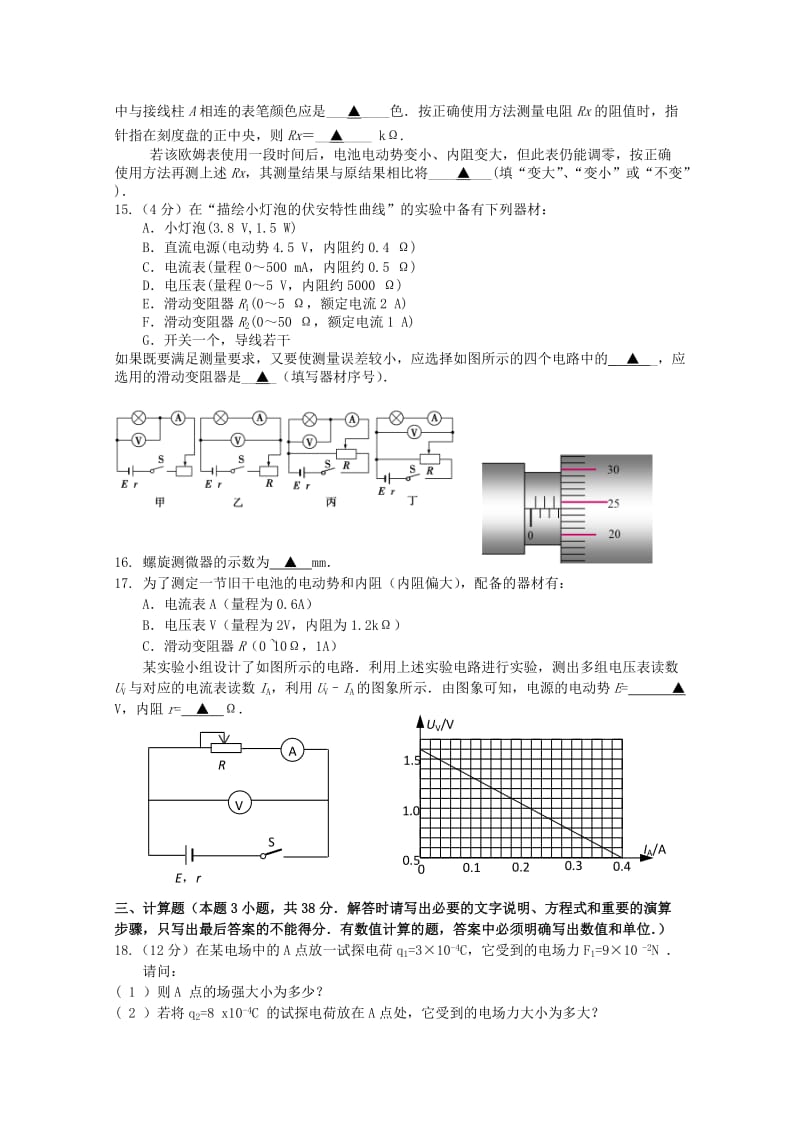 2019-2020年高二物理上学期期中试题 理 新人教版.doc_第3页