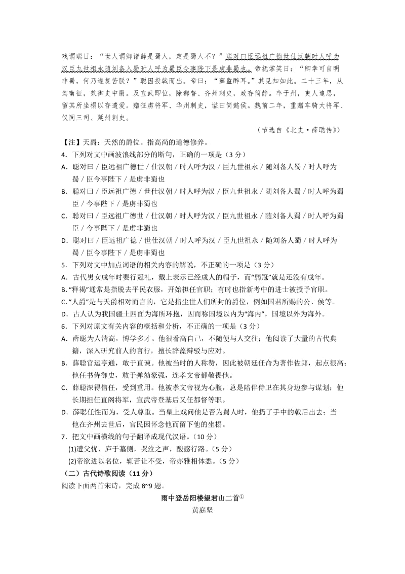 2019-2020年高三上学期第二次段考语文试题（课改实验班） 含答案.doc_第3页