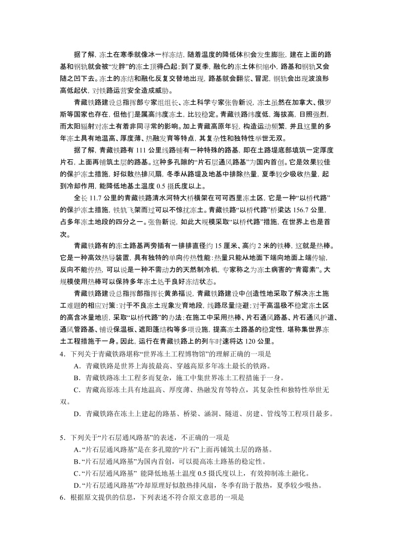 2019-2020年高三语文第一次月考.doc_第2页