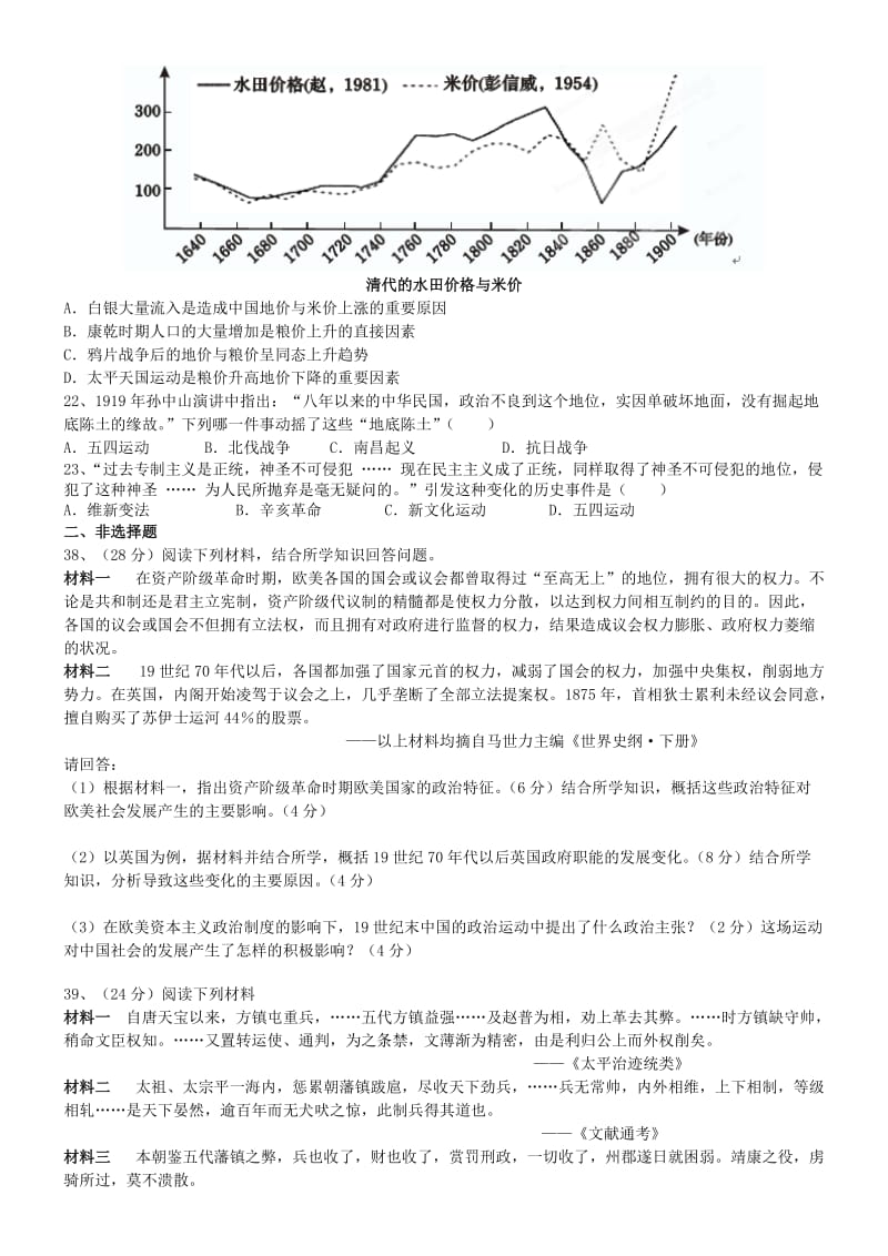 2019-2020年高三第三周文科综合历史测试题.doc_第2页