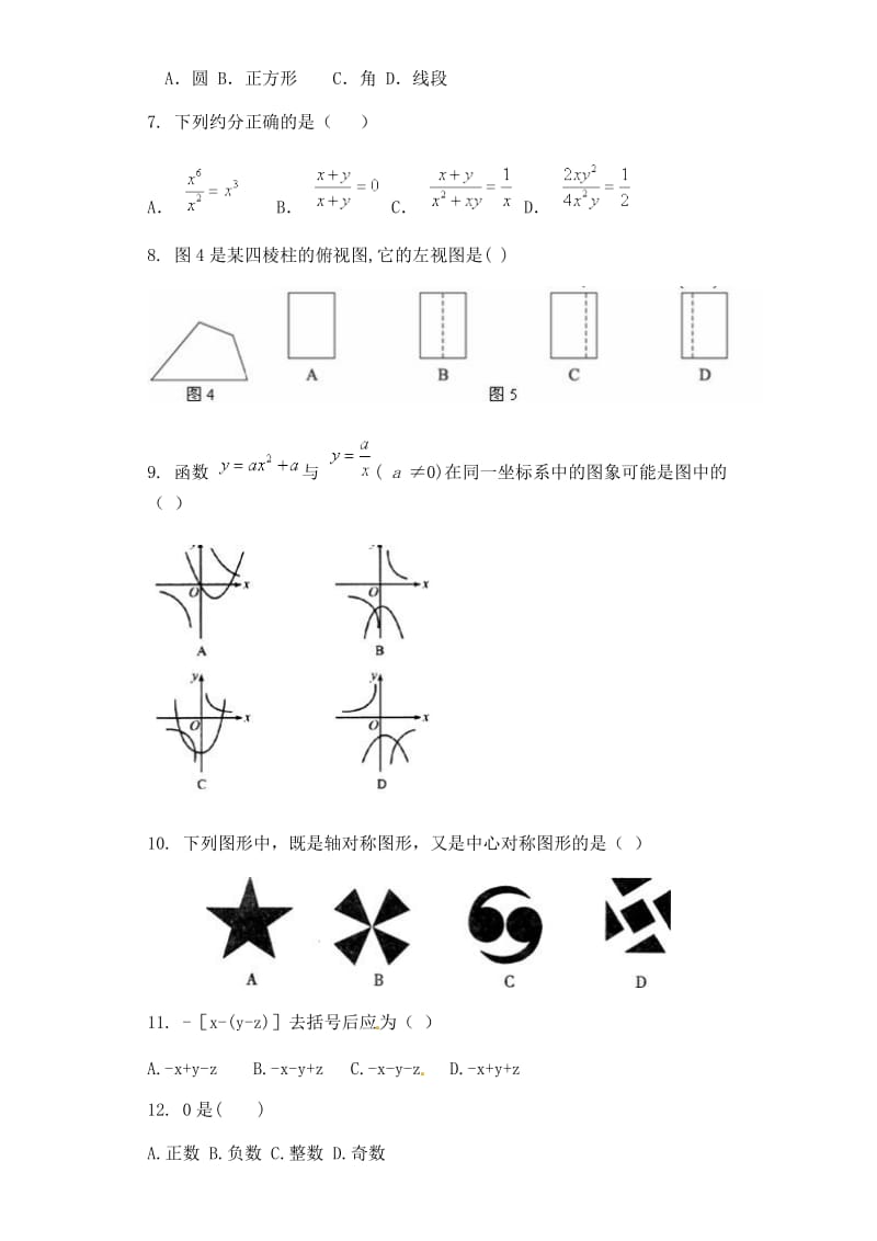 钦州港开发区七年级数学期末考试试题及答案.doc_第2页