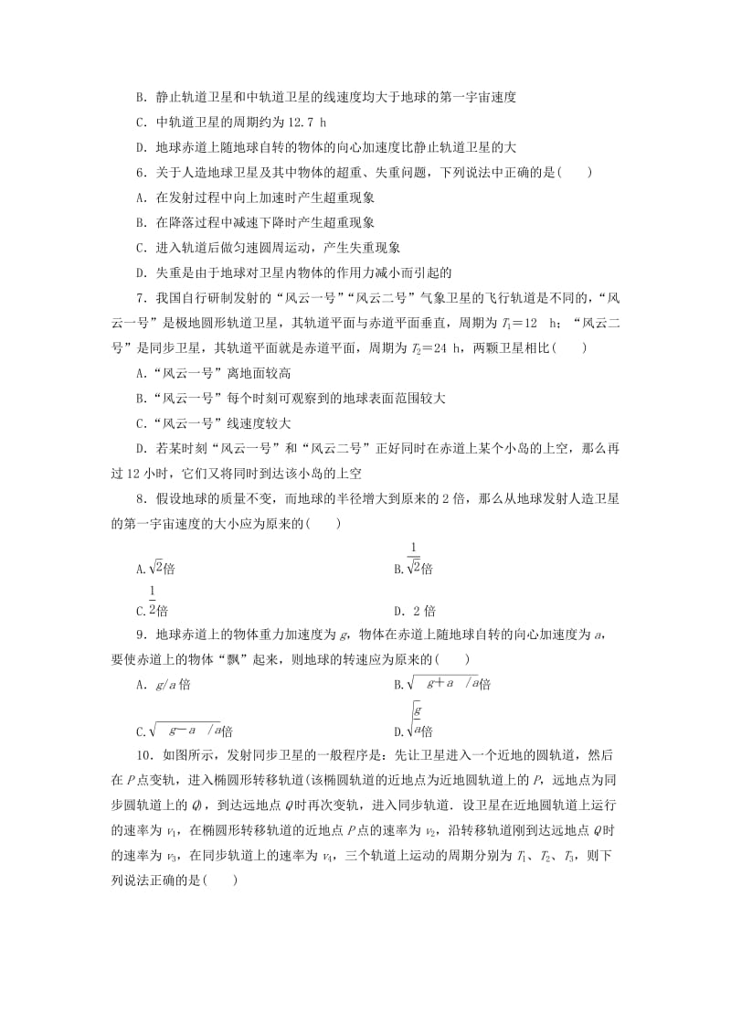 2019-2020年高中物理 6.5-6.6宇宙航行经典力学的局限性习题新人教版必修2.doc_第2页