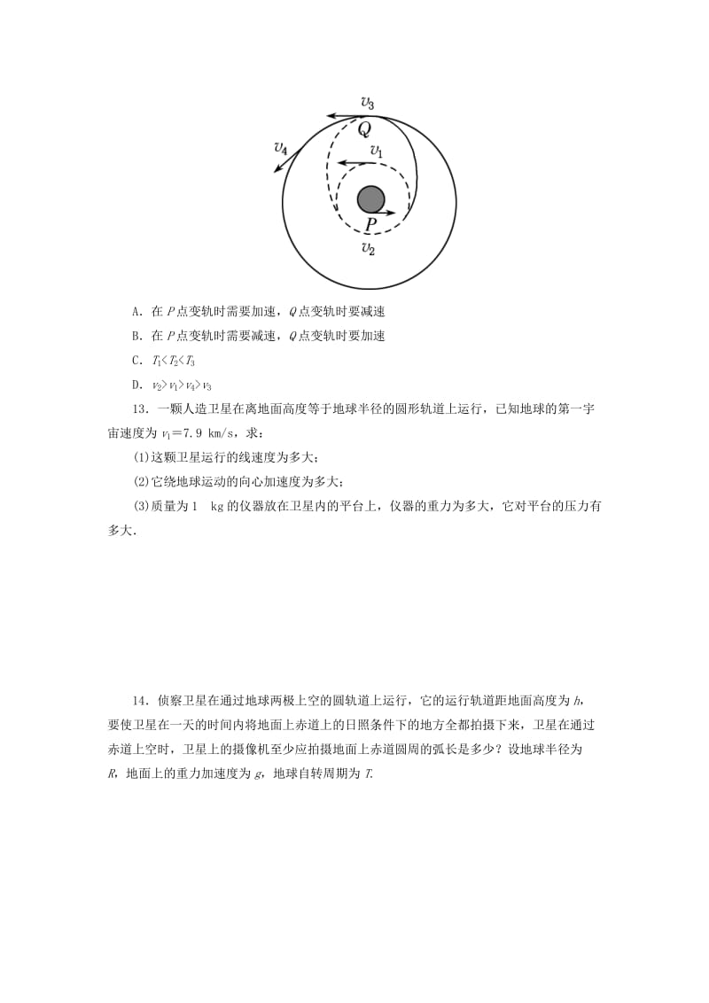 2019-2020年高中物理 6.5-6.6宇宙航行经典力学的局限性习题新人教版必修2.doc_第3页