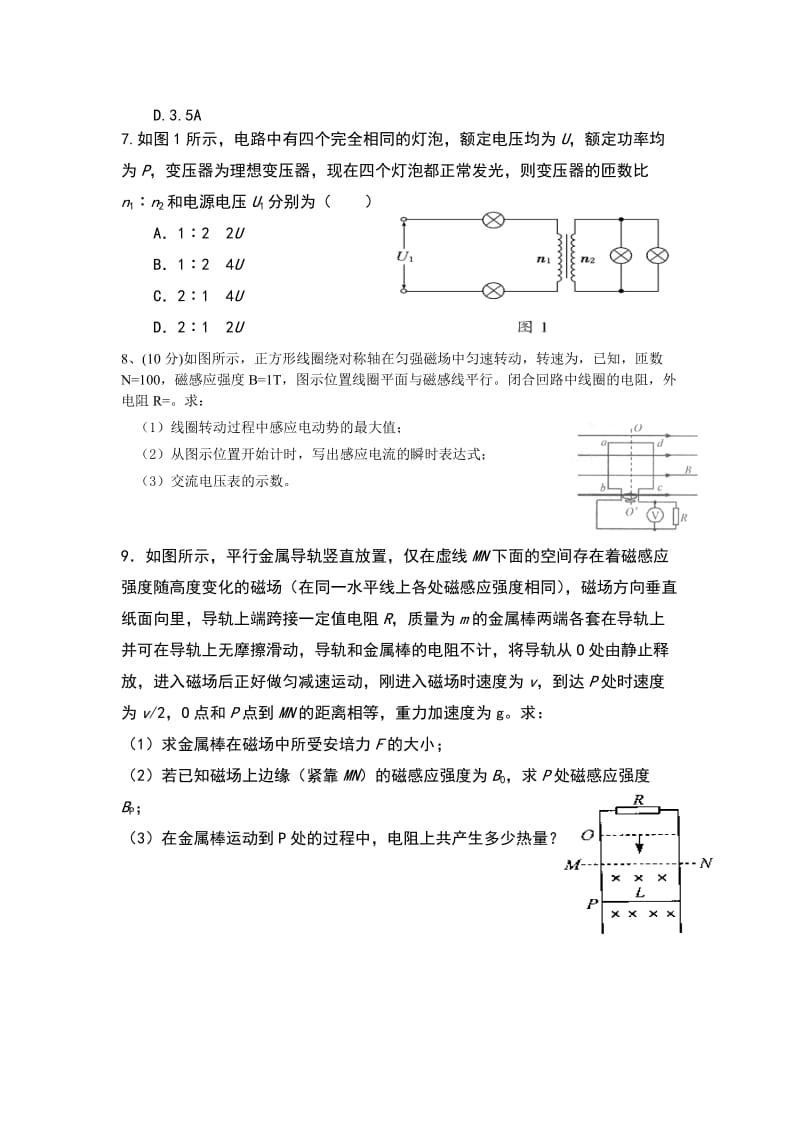 2019-2020年高二下学期暑假作业物理试题（26） 含答案.doc_第2页