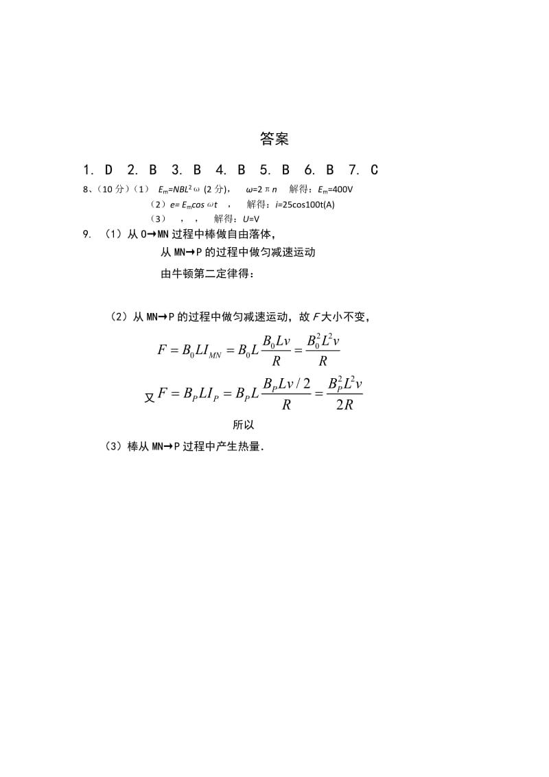 2019-2020年高二下学期暑假作业物理试题（26） 含答案.doc_第3页