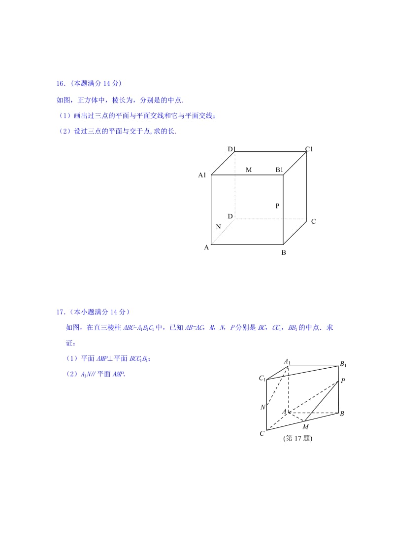 2019-2020年高一数学期末迎考综合练习5缺答案.doc_第2页