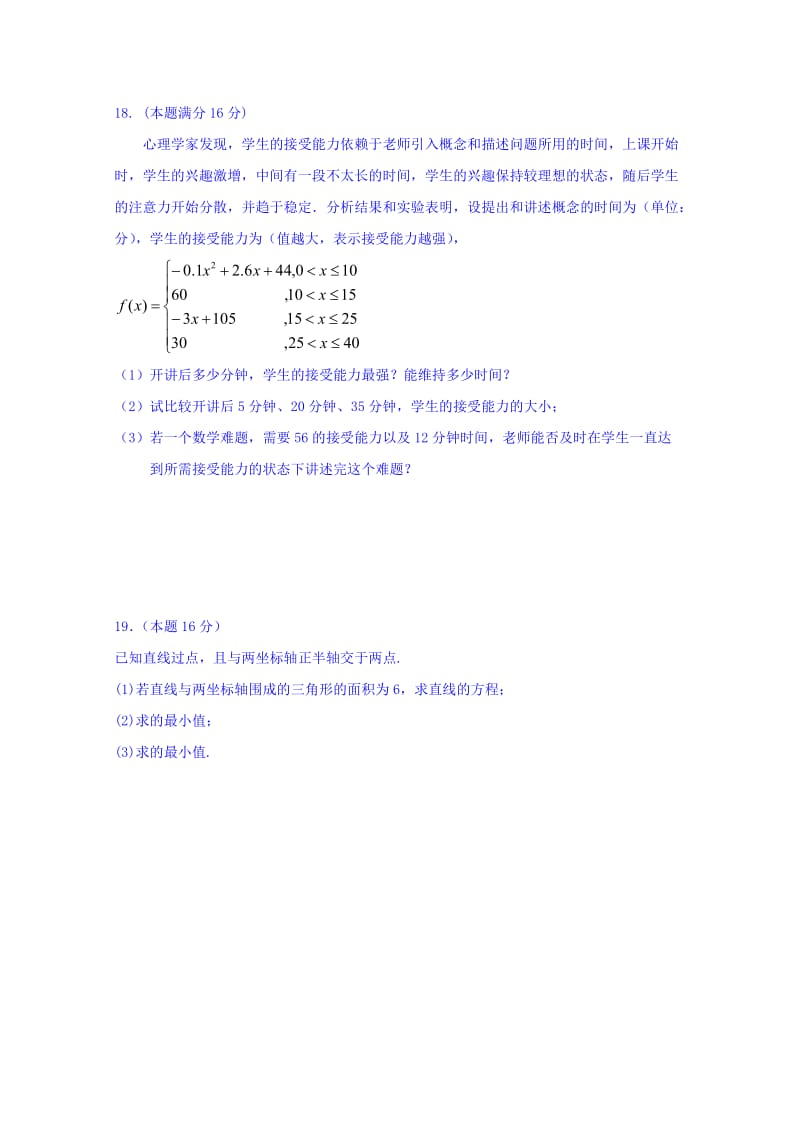 2019-2020年高一数学期末迎考综合练习5缺答案.doc_第3页