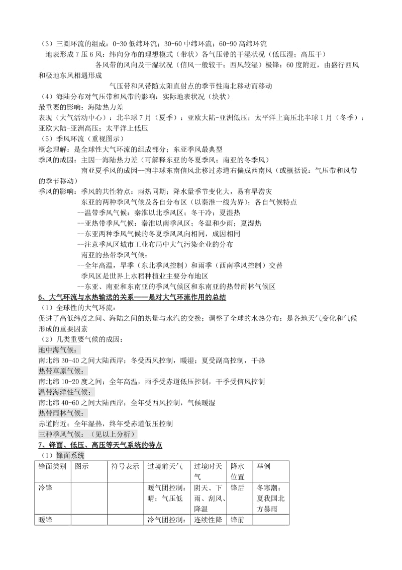 2019-2020年高考地理知识点总结 第二单元 大气2.doc_第2页