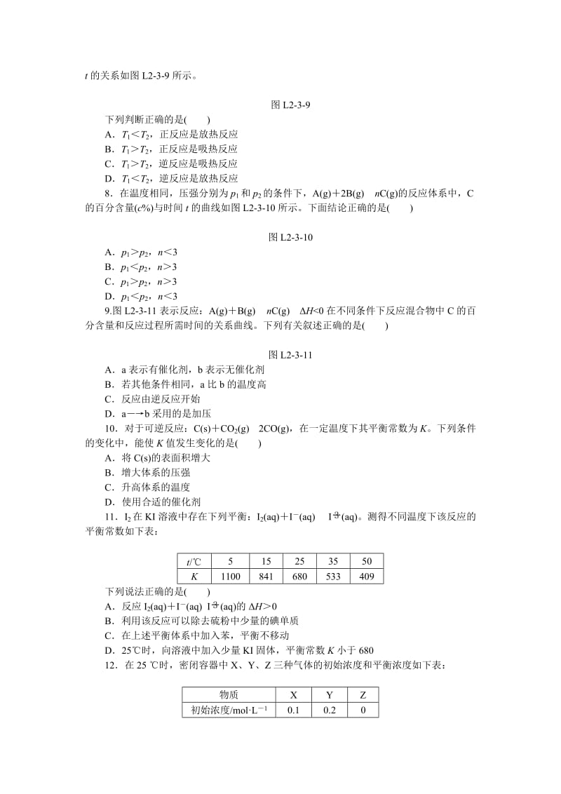 2019-2020年高二人教版化学选修4练习册：2.3.3化学平衡常数.doc_第2页