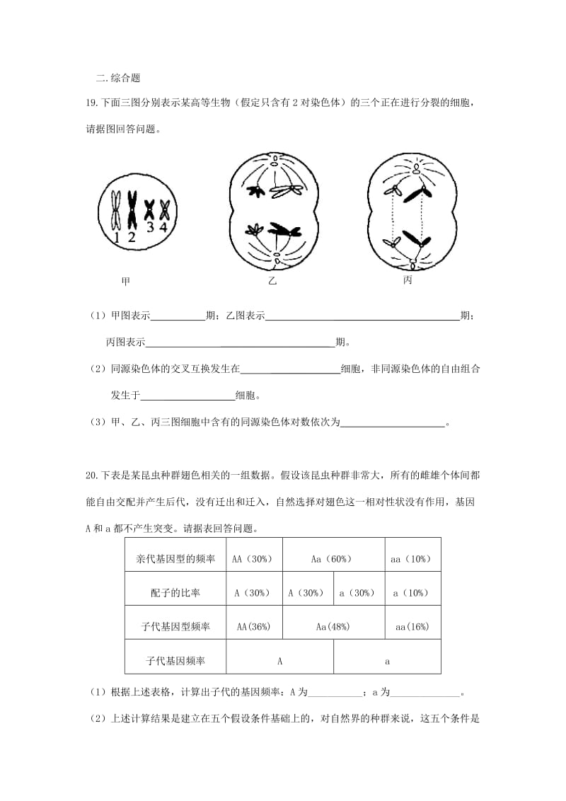 2019-2020年高中生物 期末复习试题2苏教版必修2.doc_第3页