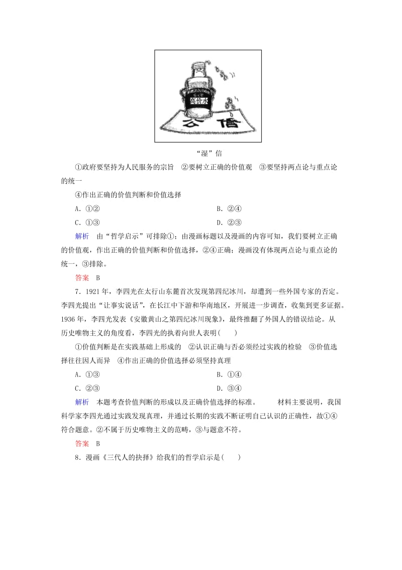 2019-2020年高考政治一轮复习 计时双基练42 实现人生的价值 新人教版必修4.doc_第3页