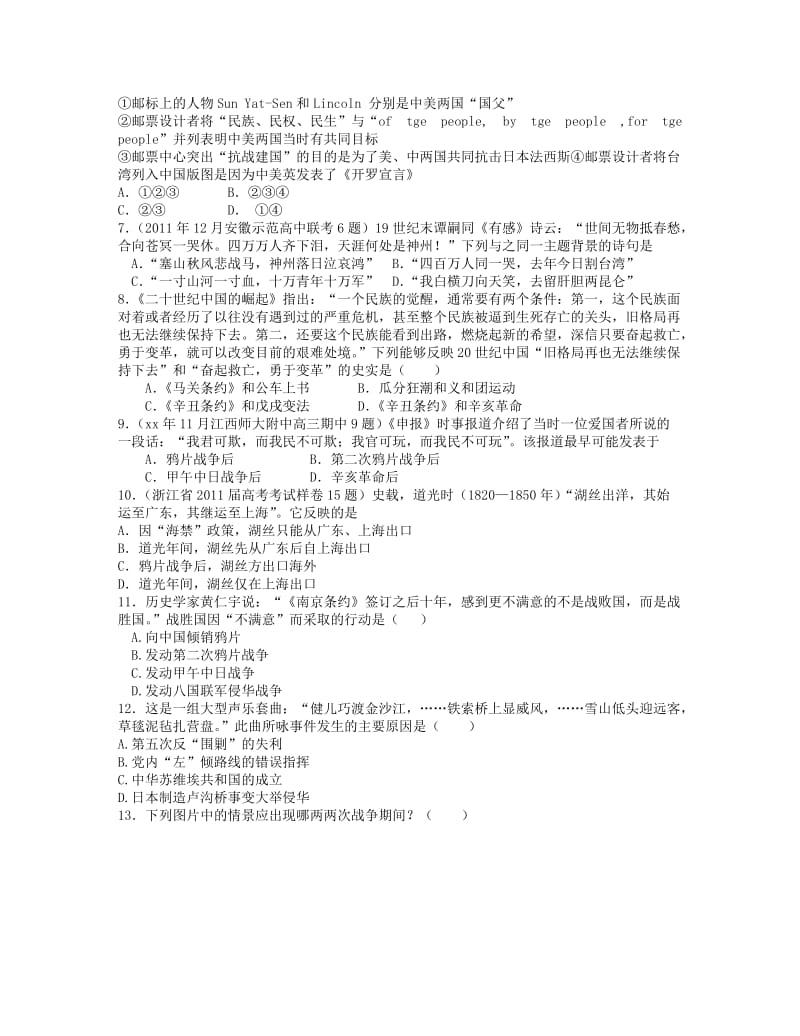 2019-2020年高考历史上学期二轮复习 中国近代政治史专题训练（含解析） .doc_第2页