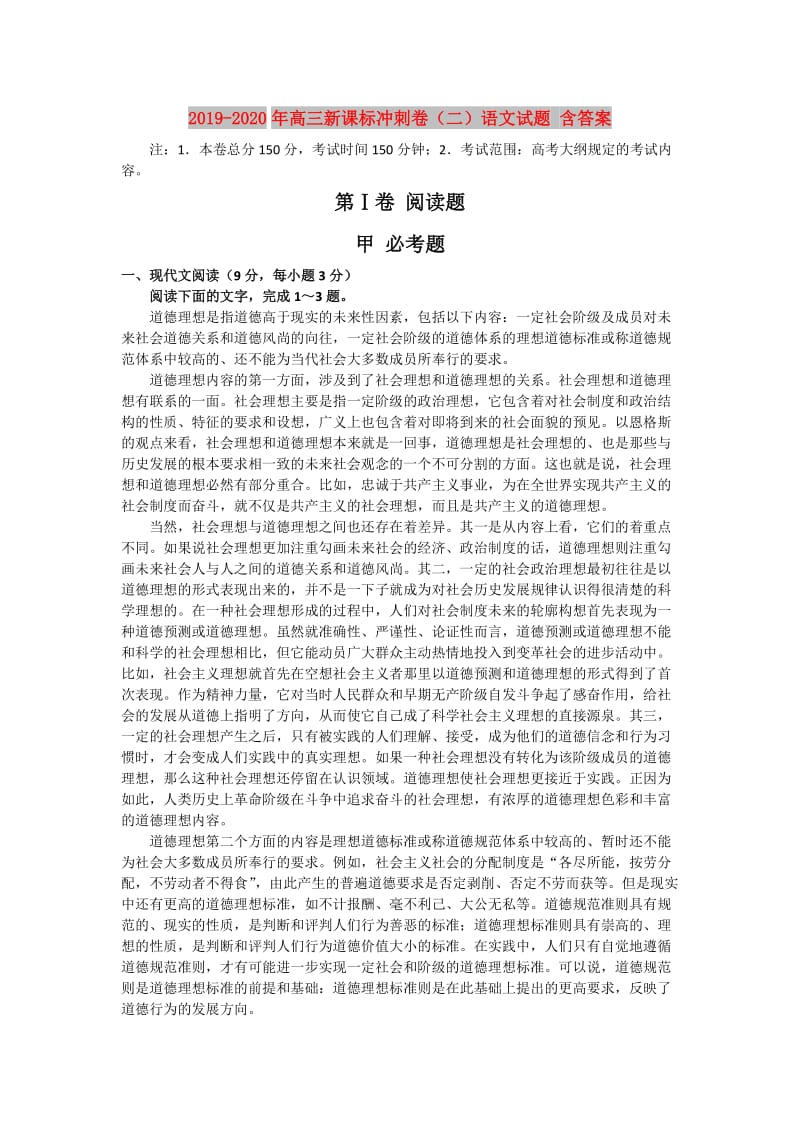 2019-2020年高三新课标冲刺卷（二）语文试题 含答案.doc_第1页