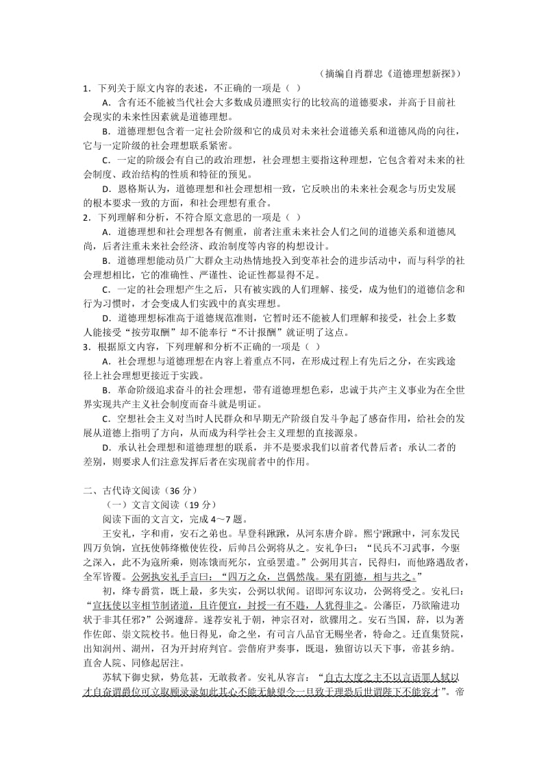 2019-2020年高三新课标冲刺卷（二）语文试题 含答案.doc_第2页