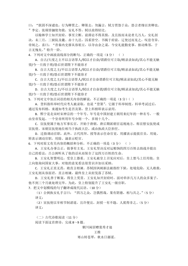 2019-2020年高三新课标冲刺卷（二）语文试题 含答案.doc_第3页