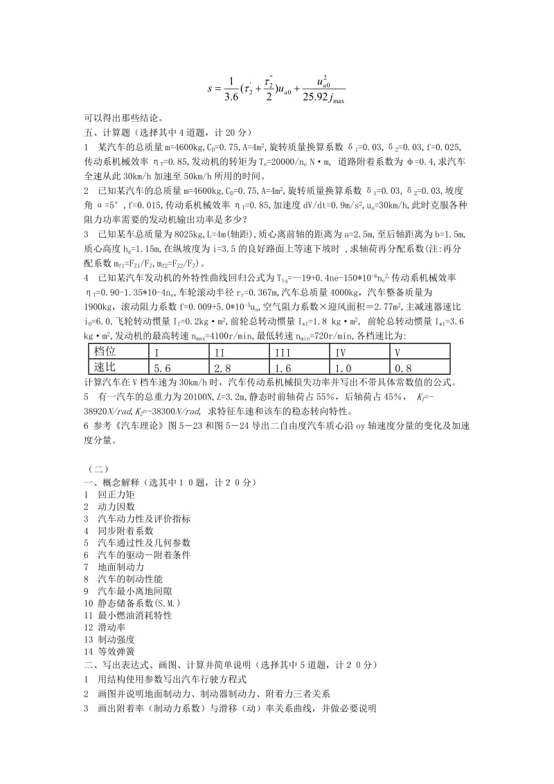 汽车理论习题.doc_第2页