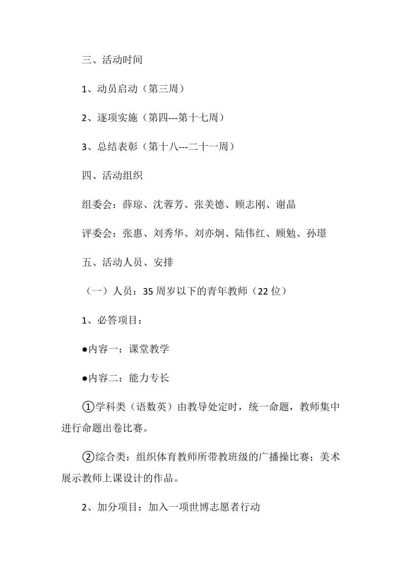 五四青年教师练兵比武活动方案.doc_第2页