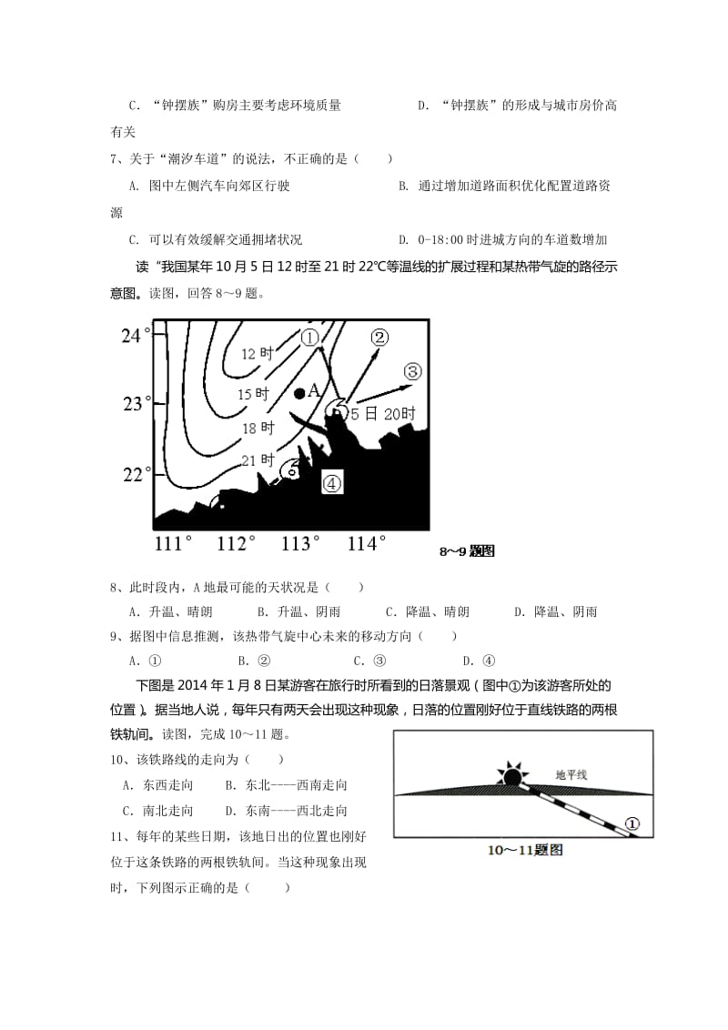 2019-2020年高三交流卷（三）文综地理试题 含答案.doc_第3页