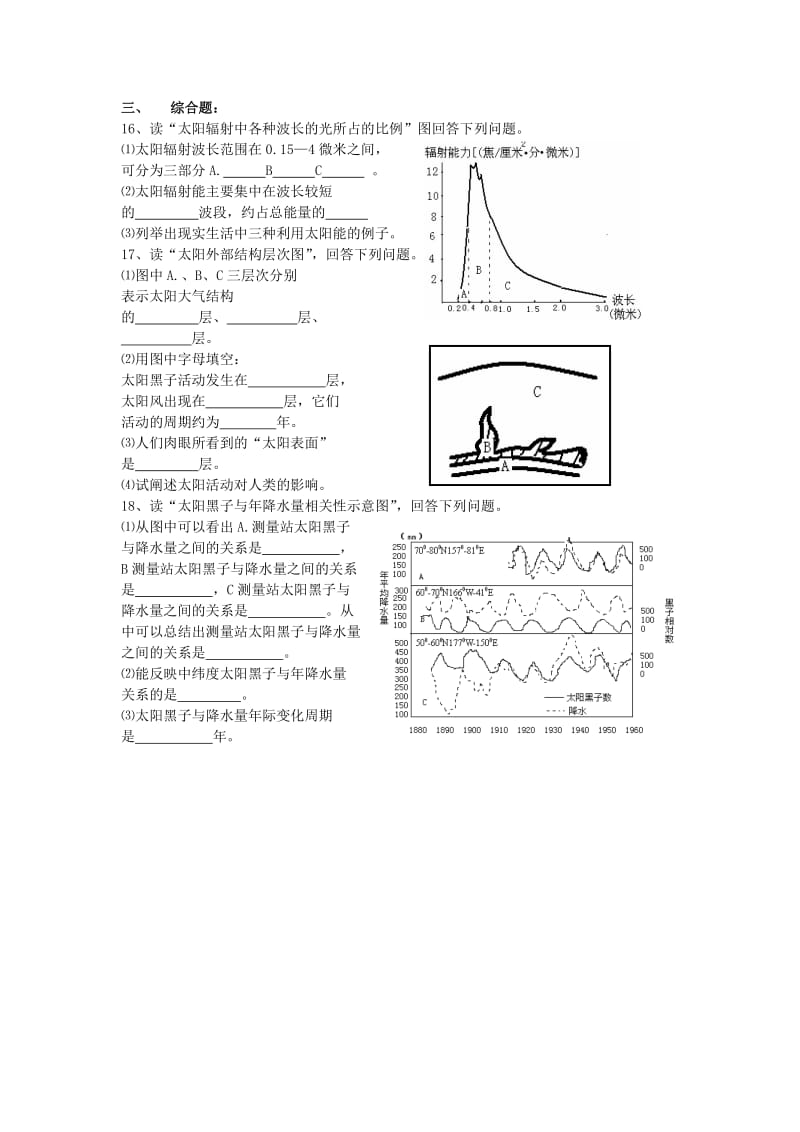 2019-2020年高中地理 1.2 太阳对地球的影响同步练习（一）新人教版必修1.doc_第2页