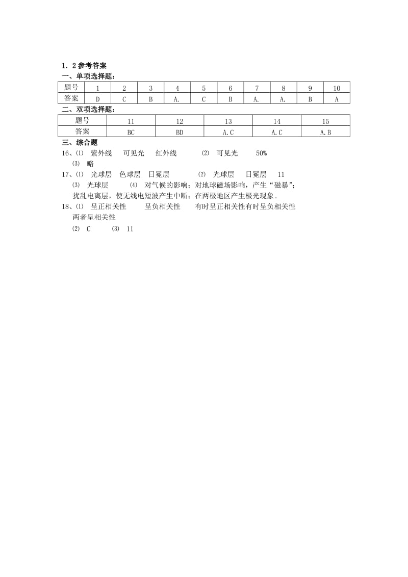 2019-2020年高中地理 1.2 太阳对地球的影响同步练习（一）新人教版必修1.doc_第3页