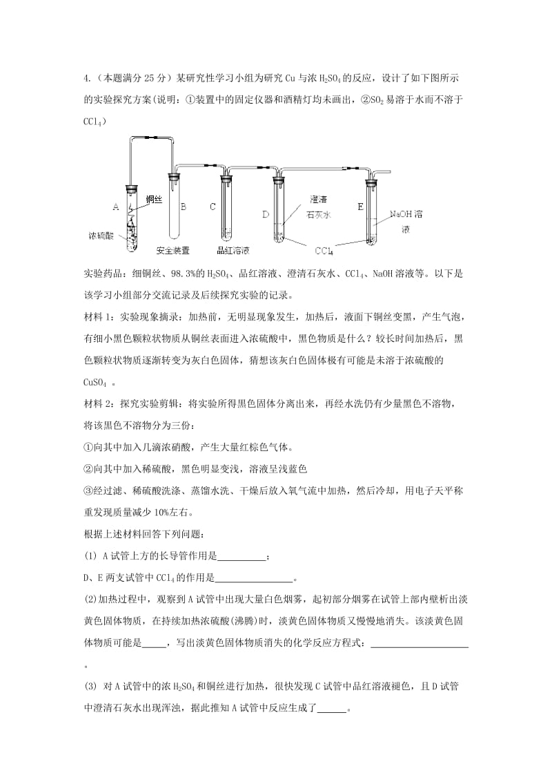 2019-2020年高二文科实验班上学期第四次月考理科综合试题 含答案.doc_第3页