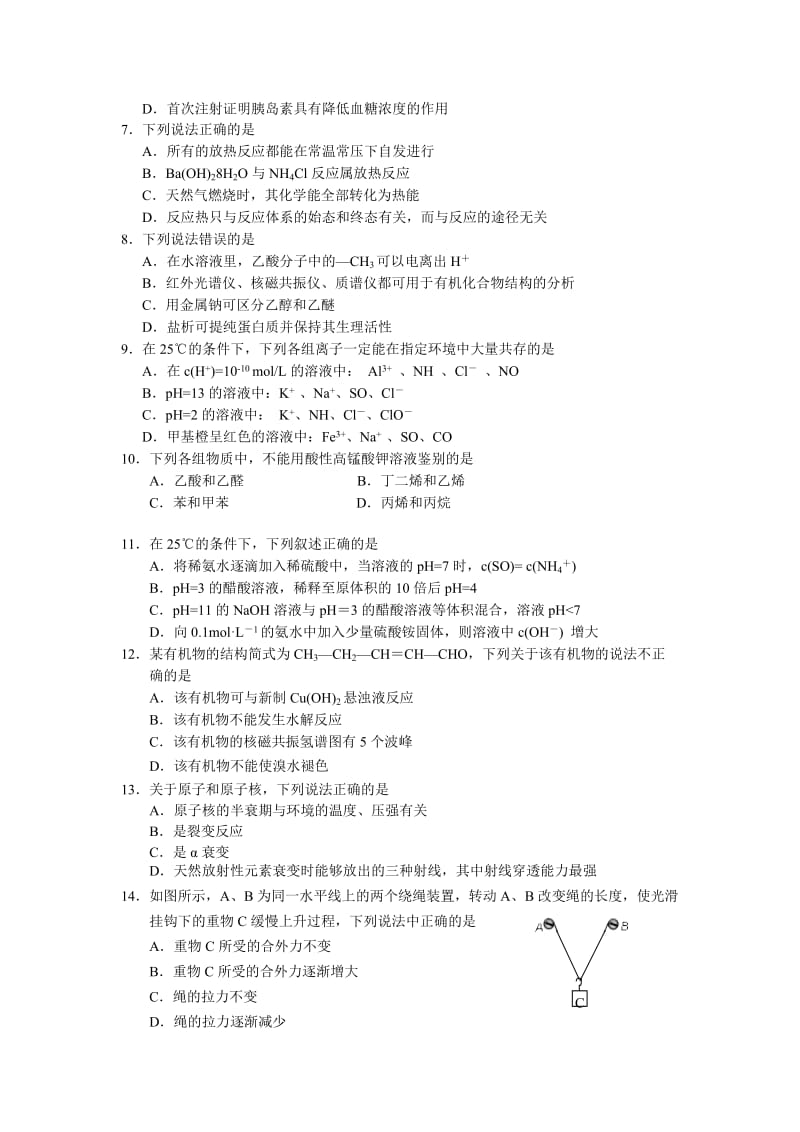 2019-2020年高二下学期期末统考理综试题 含答案.doc_第2页