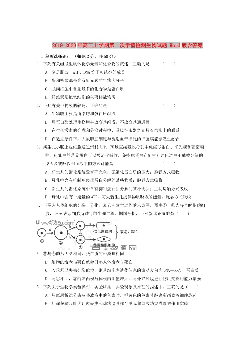 2019-2020年高三上学期第一次学情检测生物试题 Word版含答案.doc_第1页