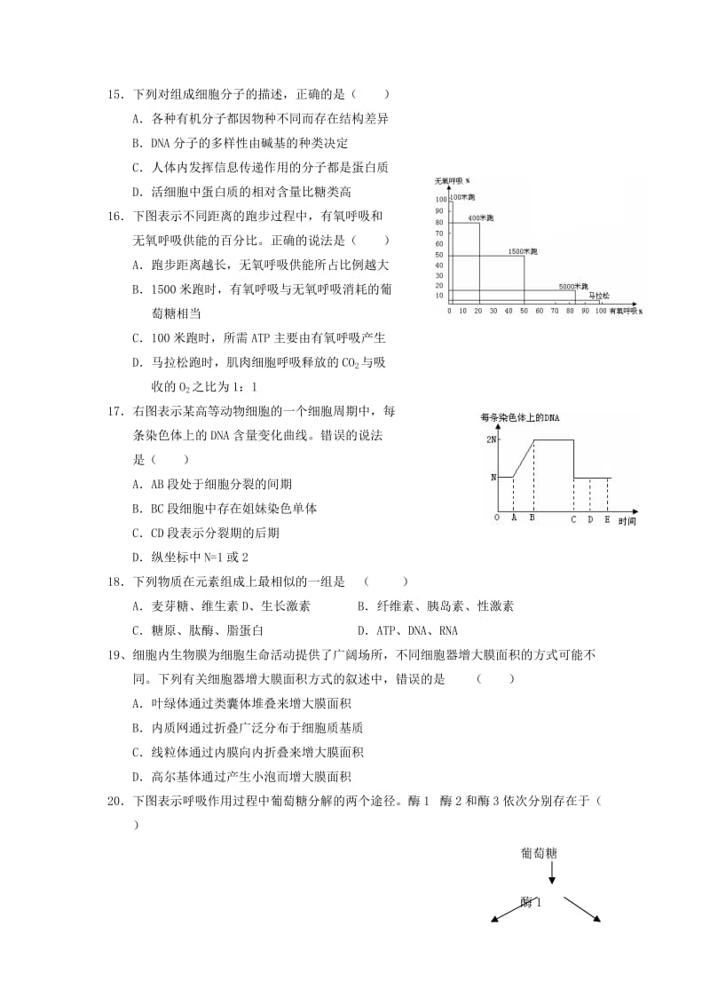 2019-2020年高三上学期第一次学情检测生物试题 Word版含答案.doc_第3页