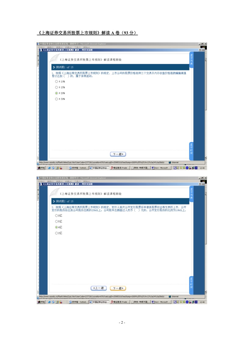 测试题及答案(上海证券交易所股票上市规则A-D卷).doc_第2页