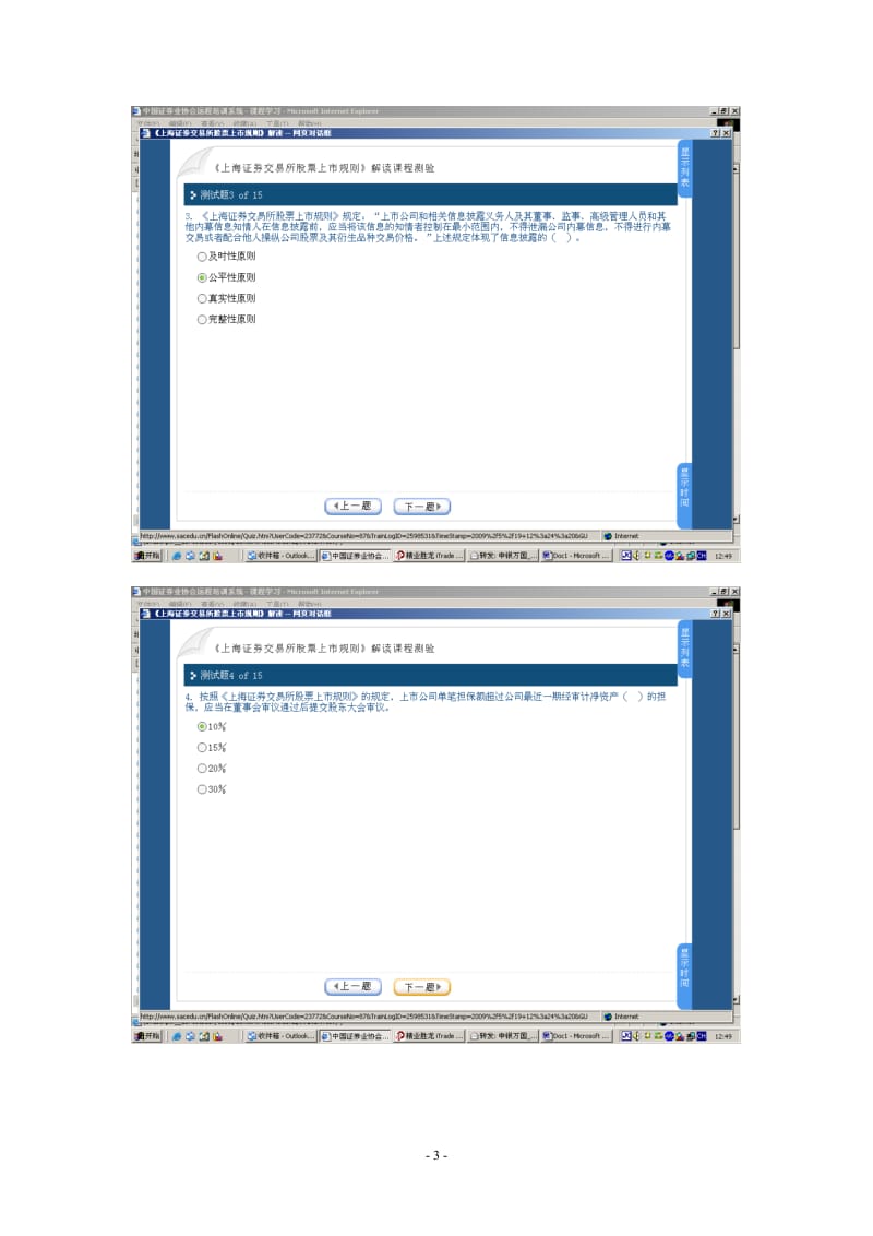 测试题及答案(上海证券交易所股票上市规则A-D卷).doc_第3页
