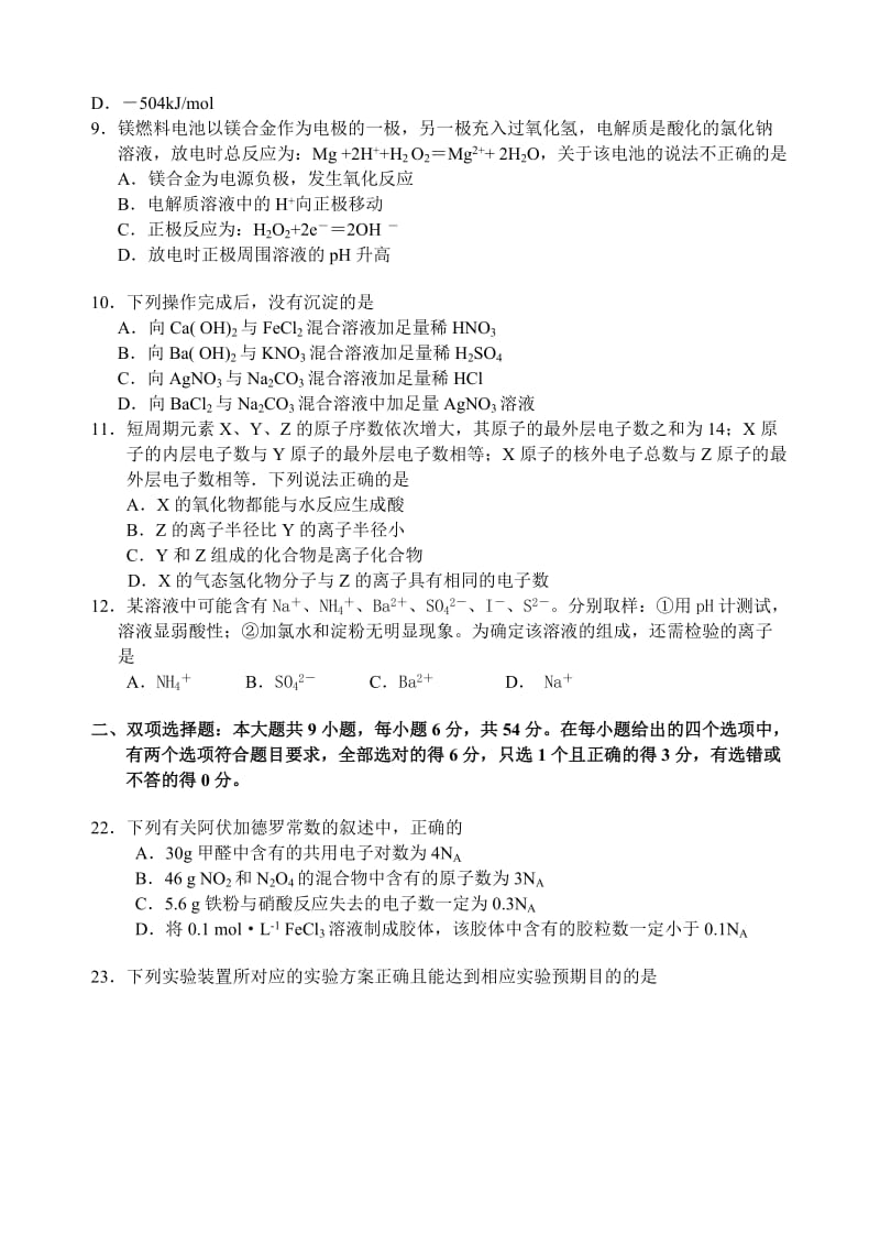 2019-2020年高三上学期综合测试（二）化学试题 含答案.doc_第2页