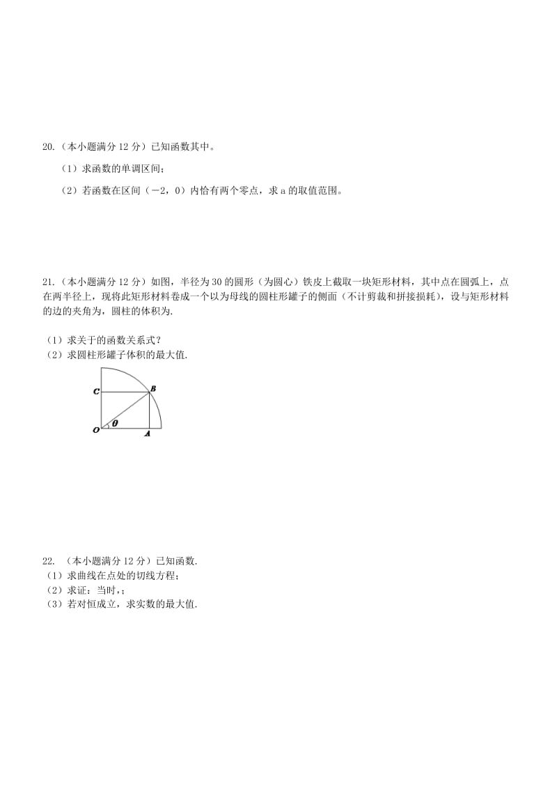 2019-2020年高二数学下学期期中联考试题理(I).doc_第3页